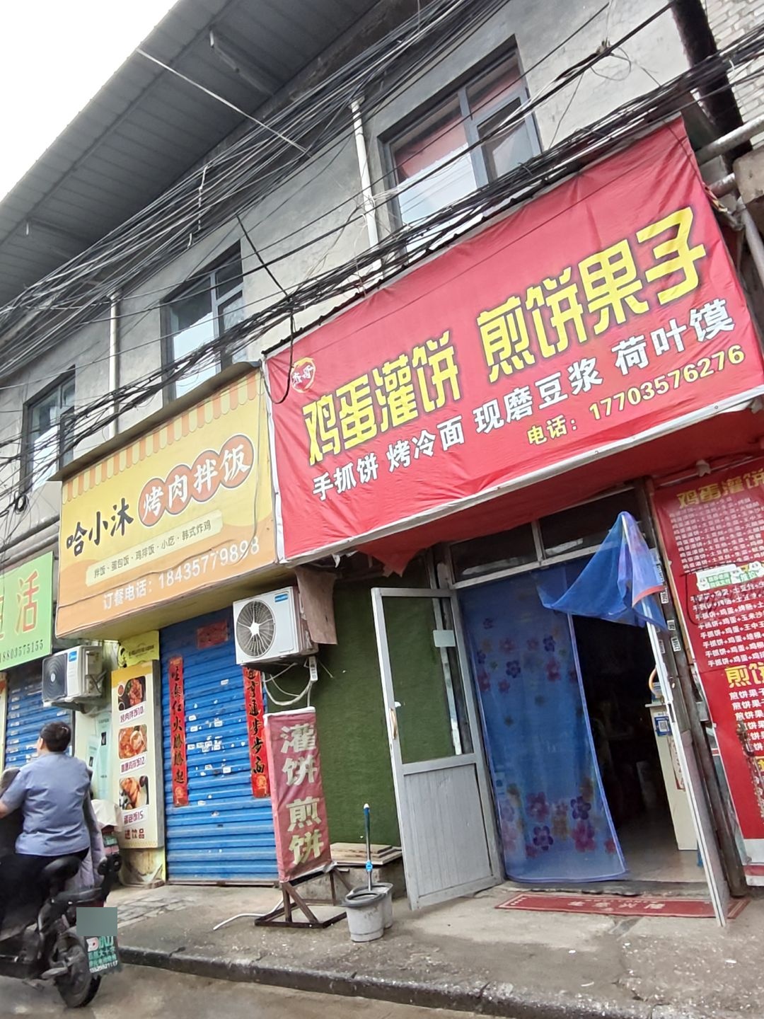 杰哥鸡蛋灌饼煎饼果子