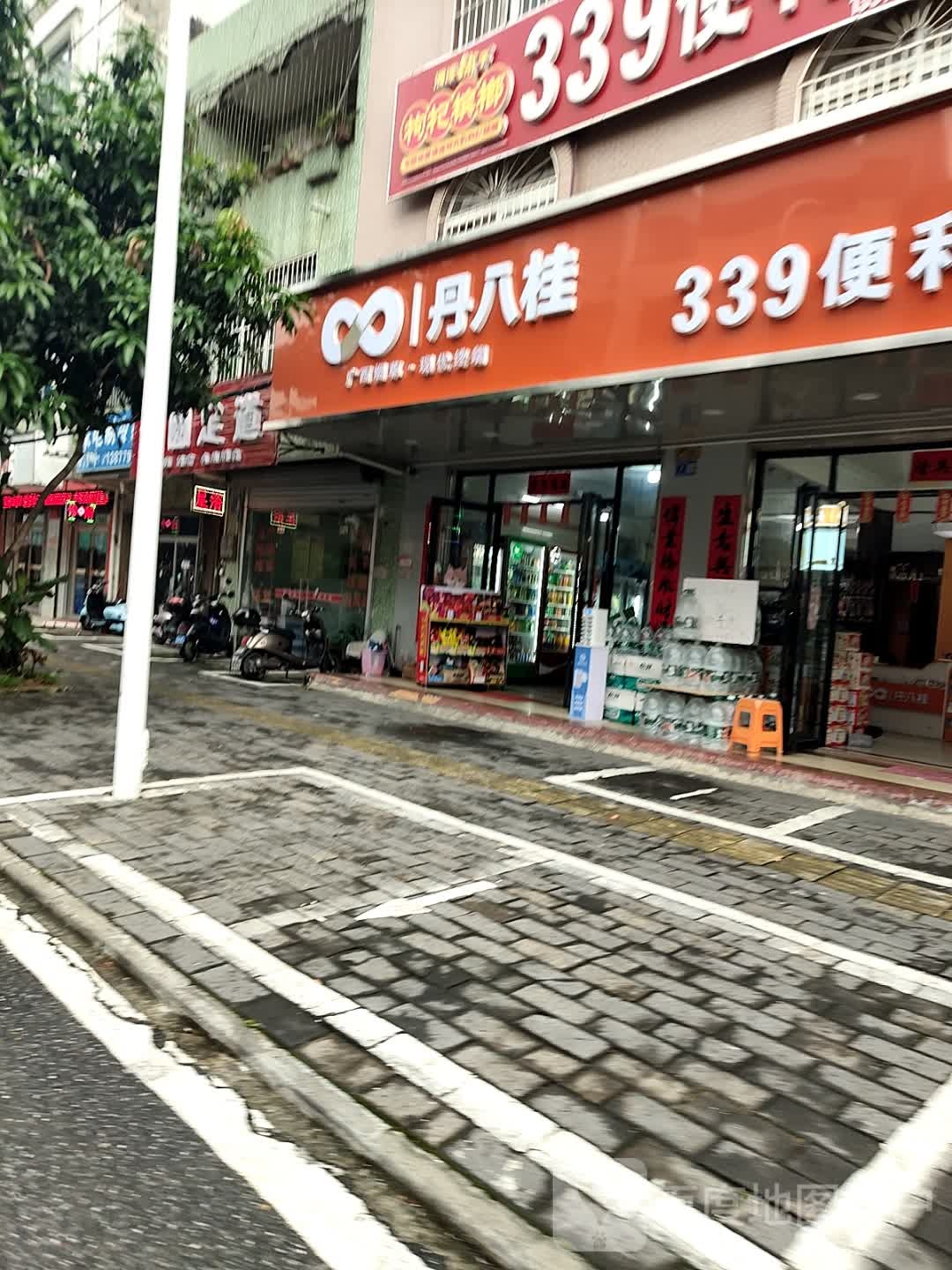 丹八桂智慧便利店(屋仔村路店)