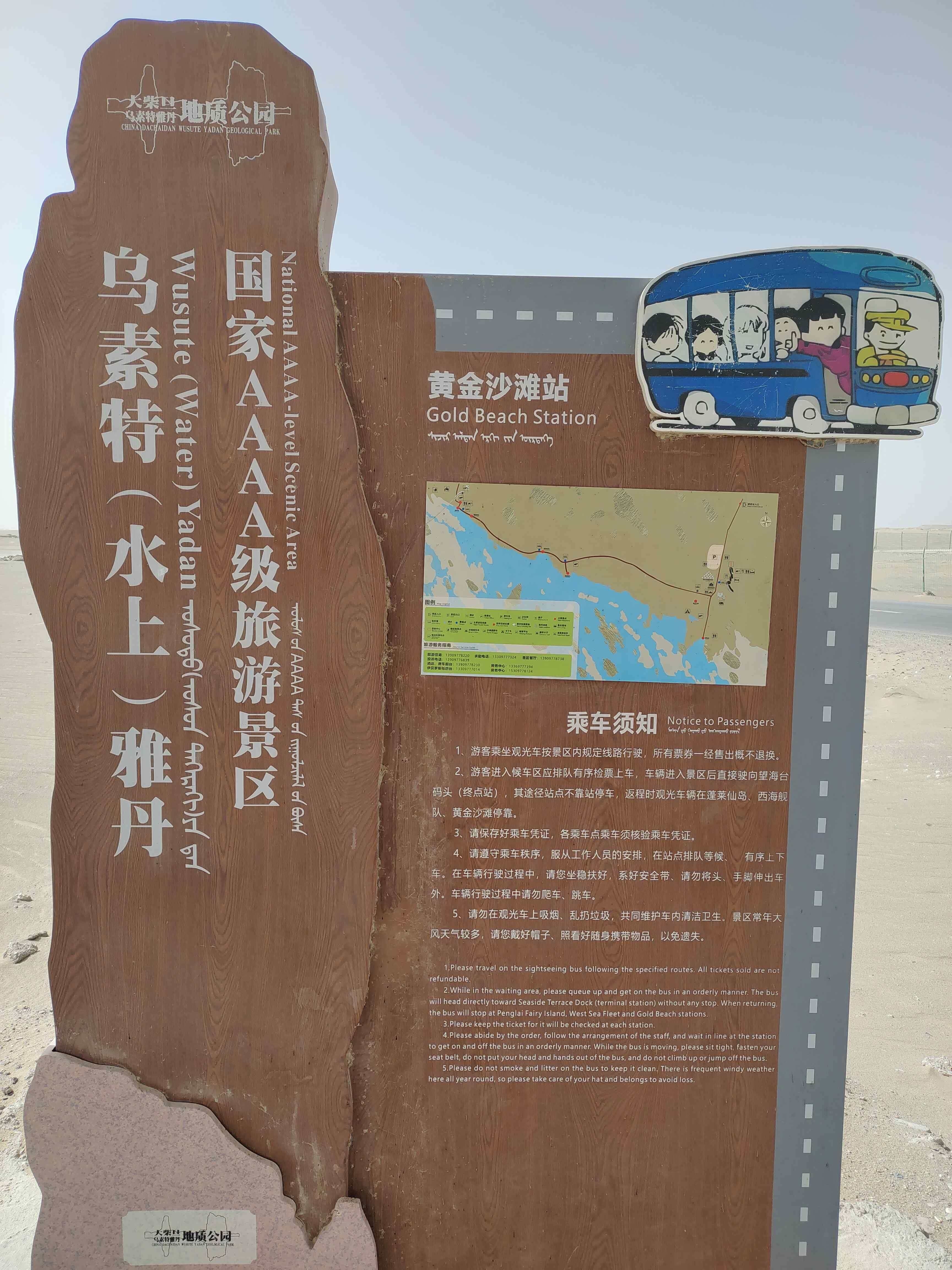 观光车黄金沙滩站