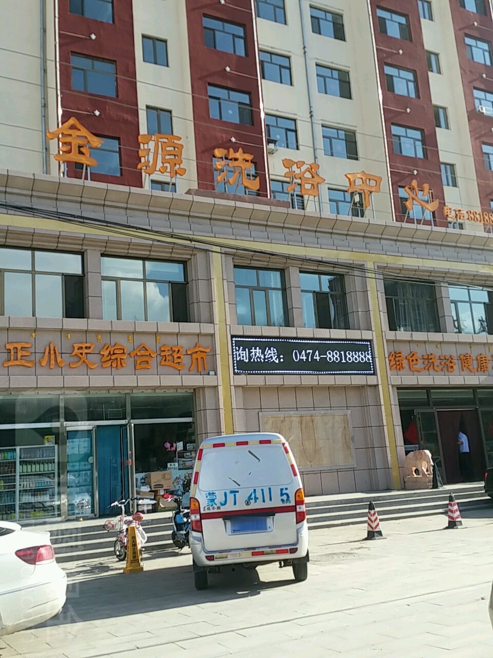 金源洗脚中心
