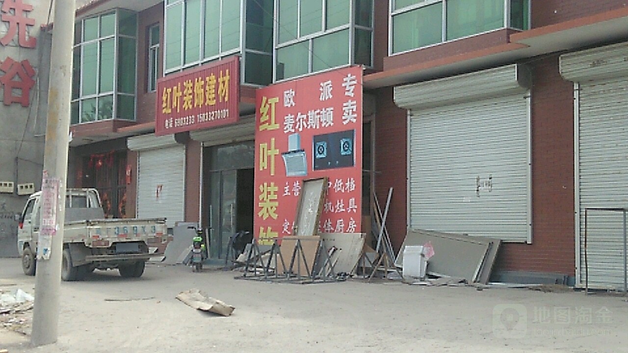 红叶装饰建材(津兴西路店)