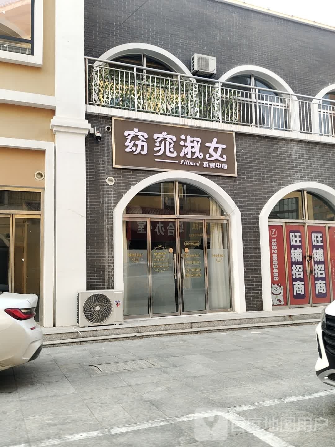 窈窕淑女抗癌中心