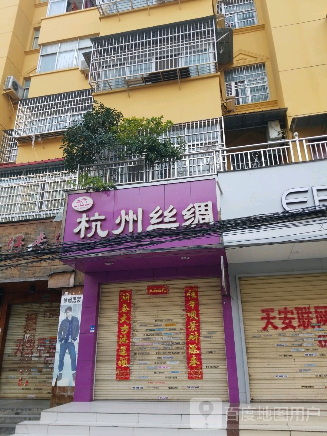 固始县杭州丝绸(隆兴街店)