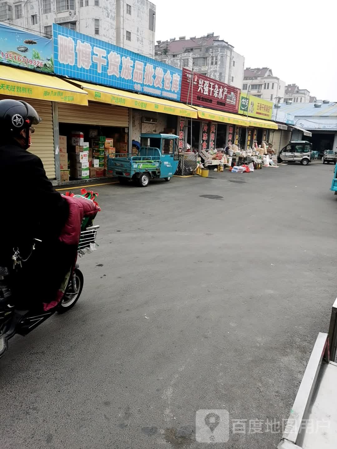 玉海干鲜海货