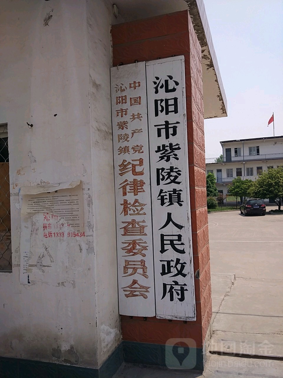 沁阳市紫陵镇人民政府