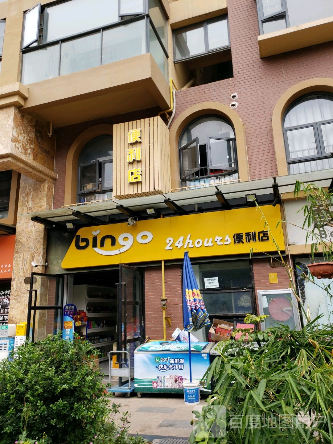 bingo24小时便利店(联盟陆店)