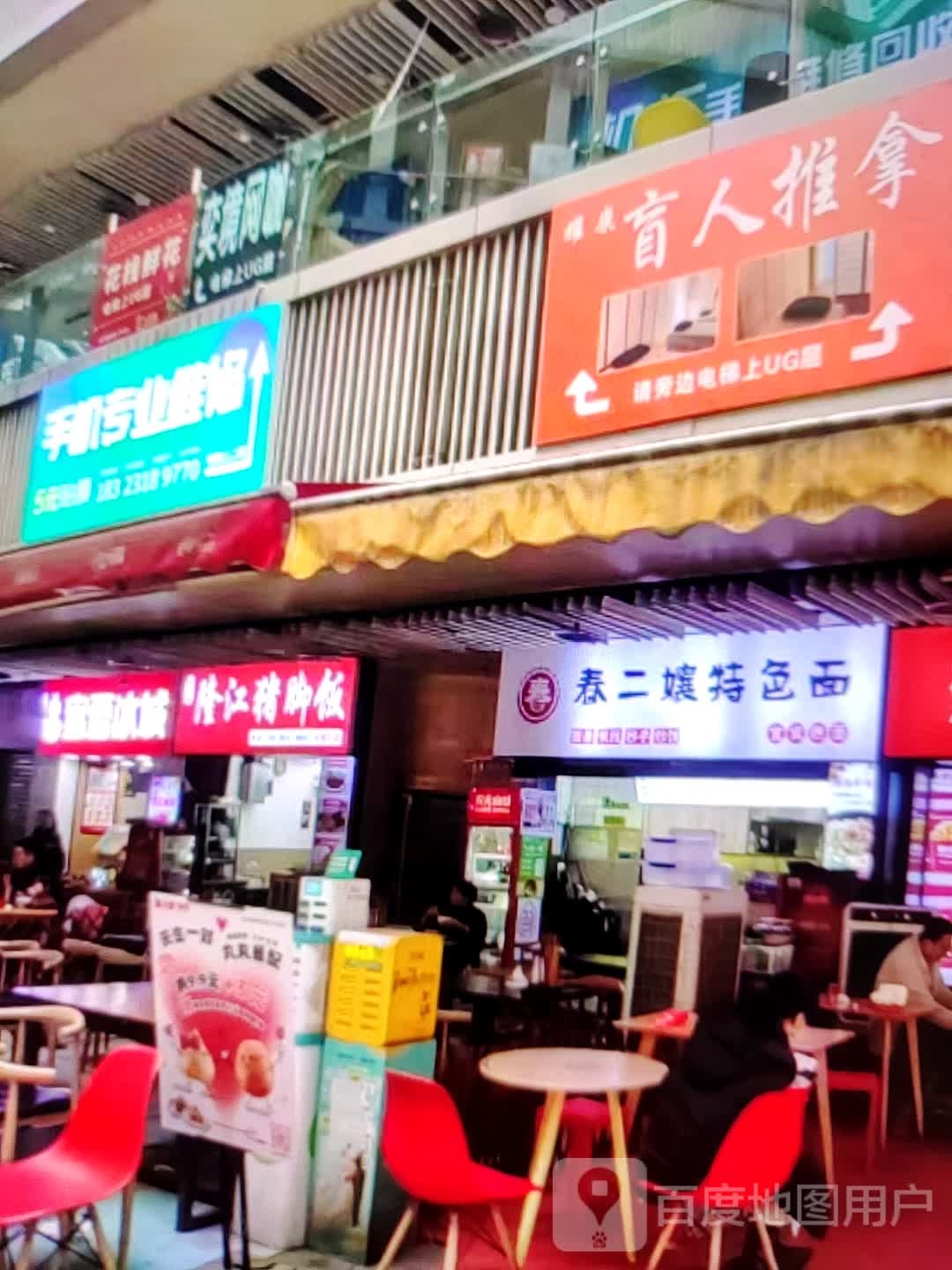盲人推拿(世MALL店)