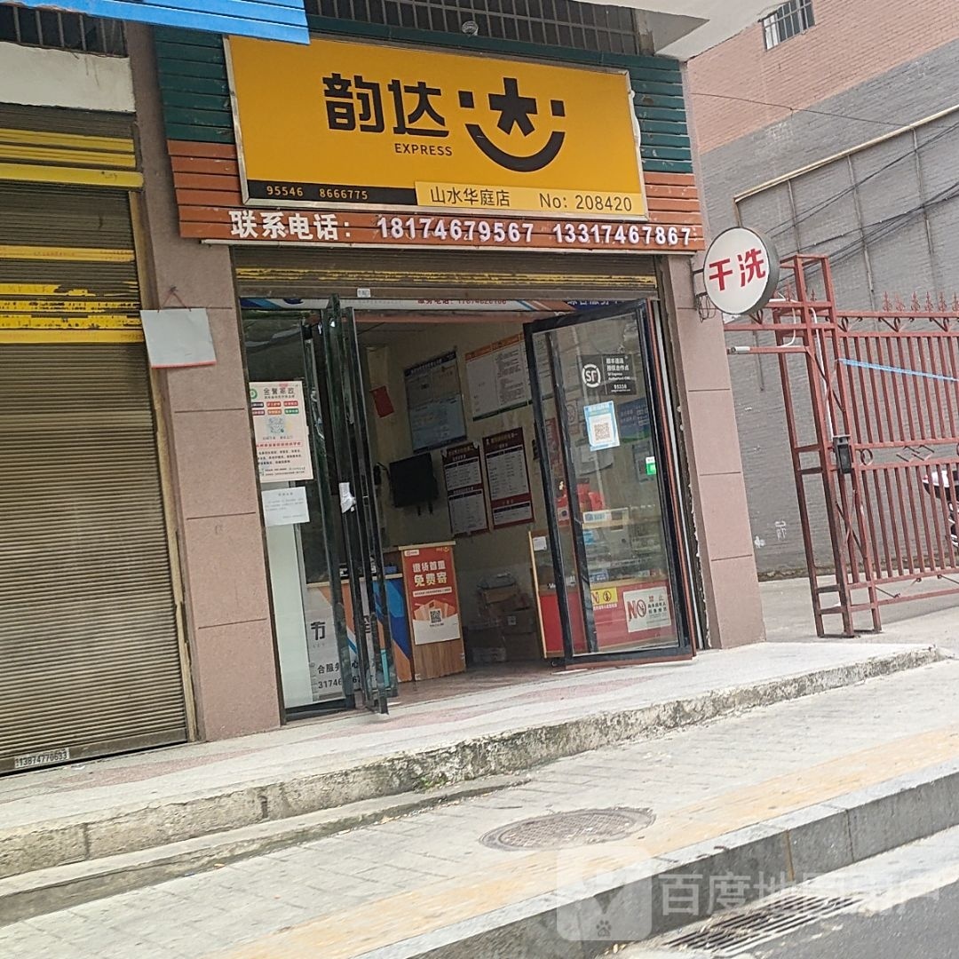 西大银(山水华庭店)