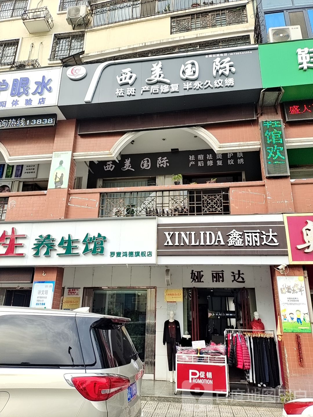 娅丽达(梅溪路店)