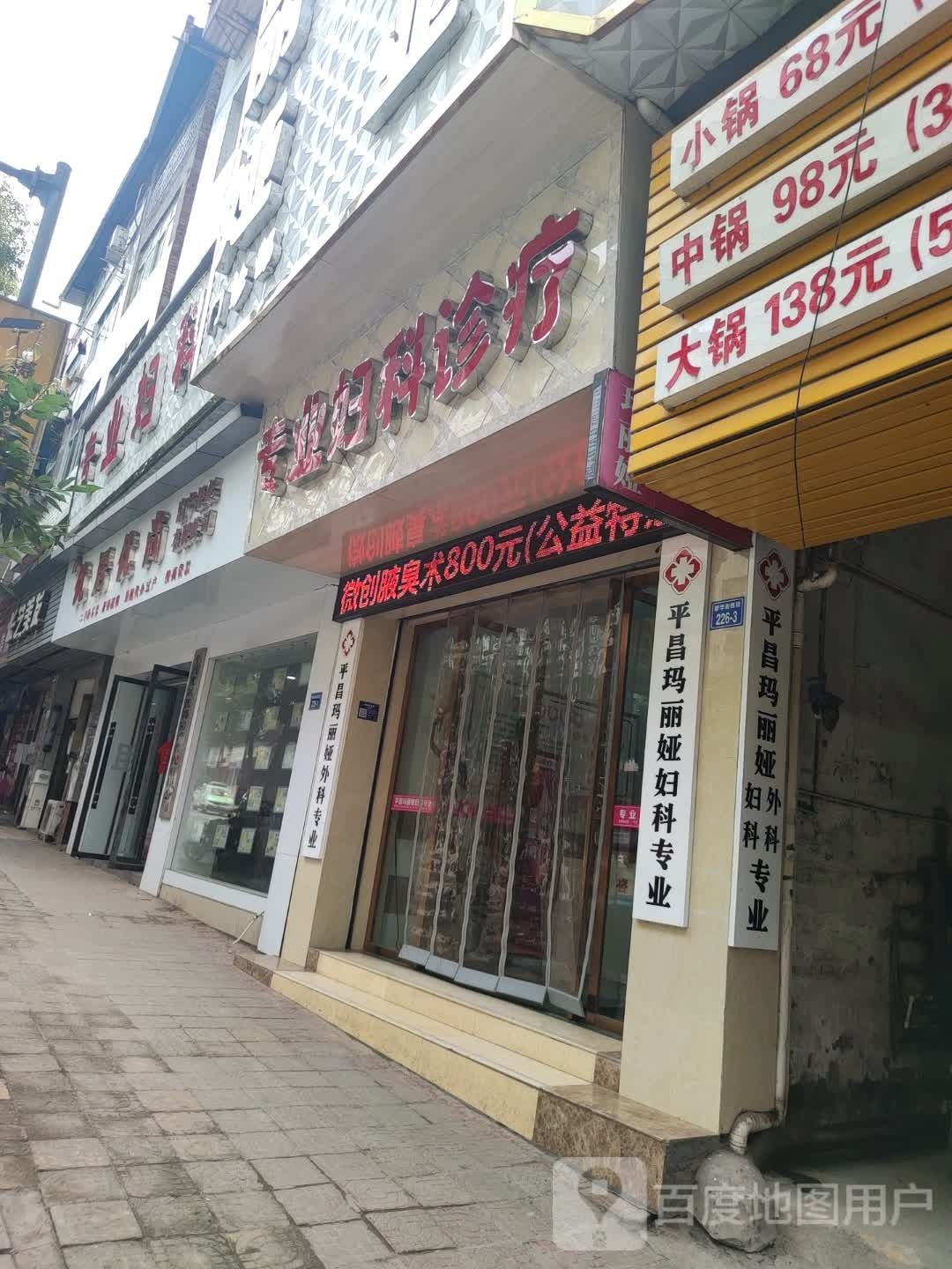 郑远元专业修脚堂(新华街西段店)