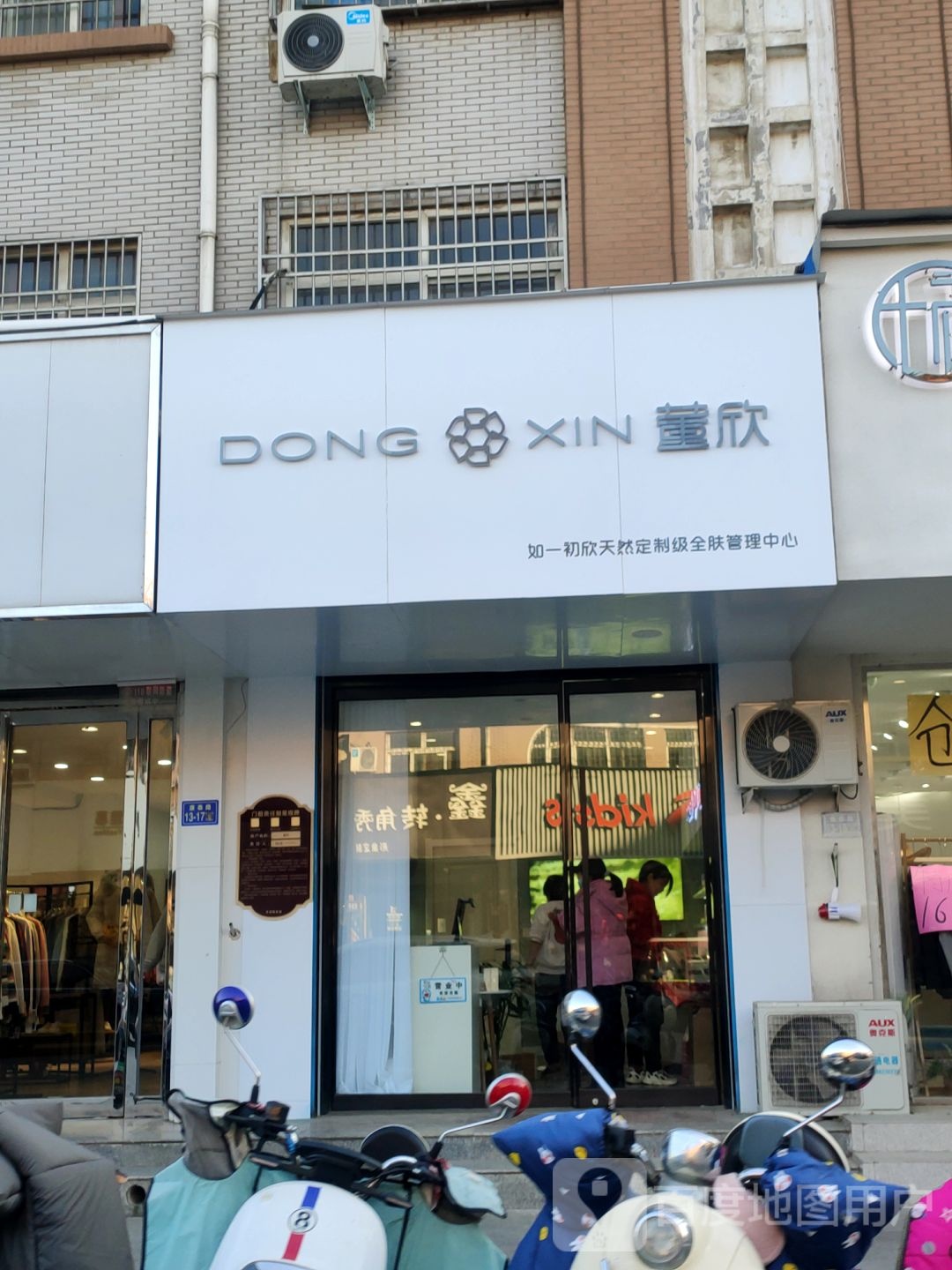 荥阳市董欣线下护肤体验店