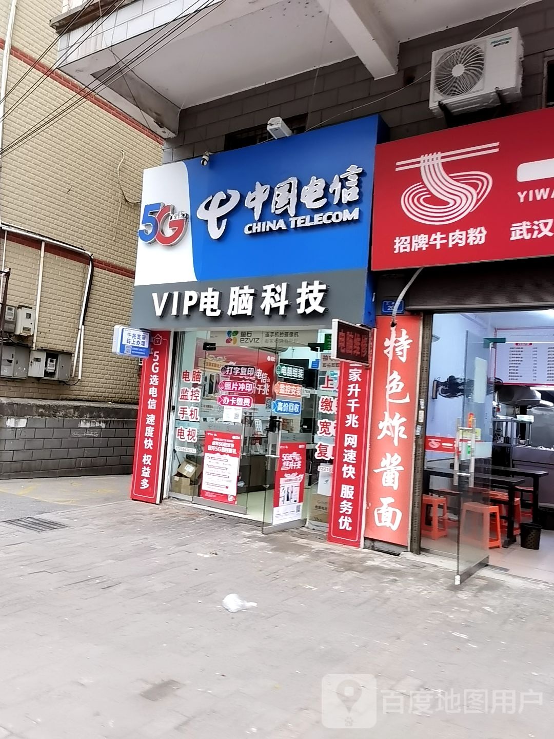 中国电信(龙泉路店)
