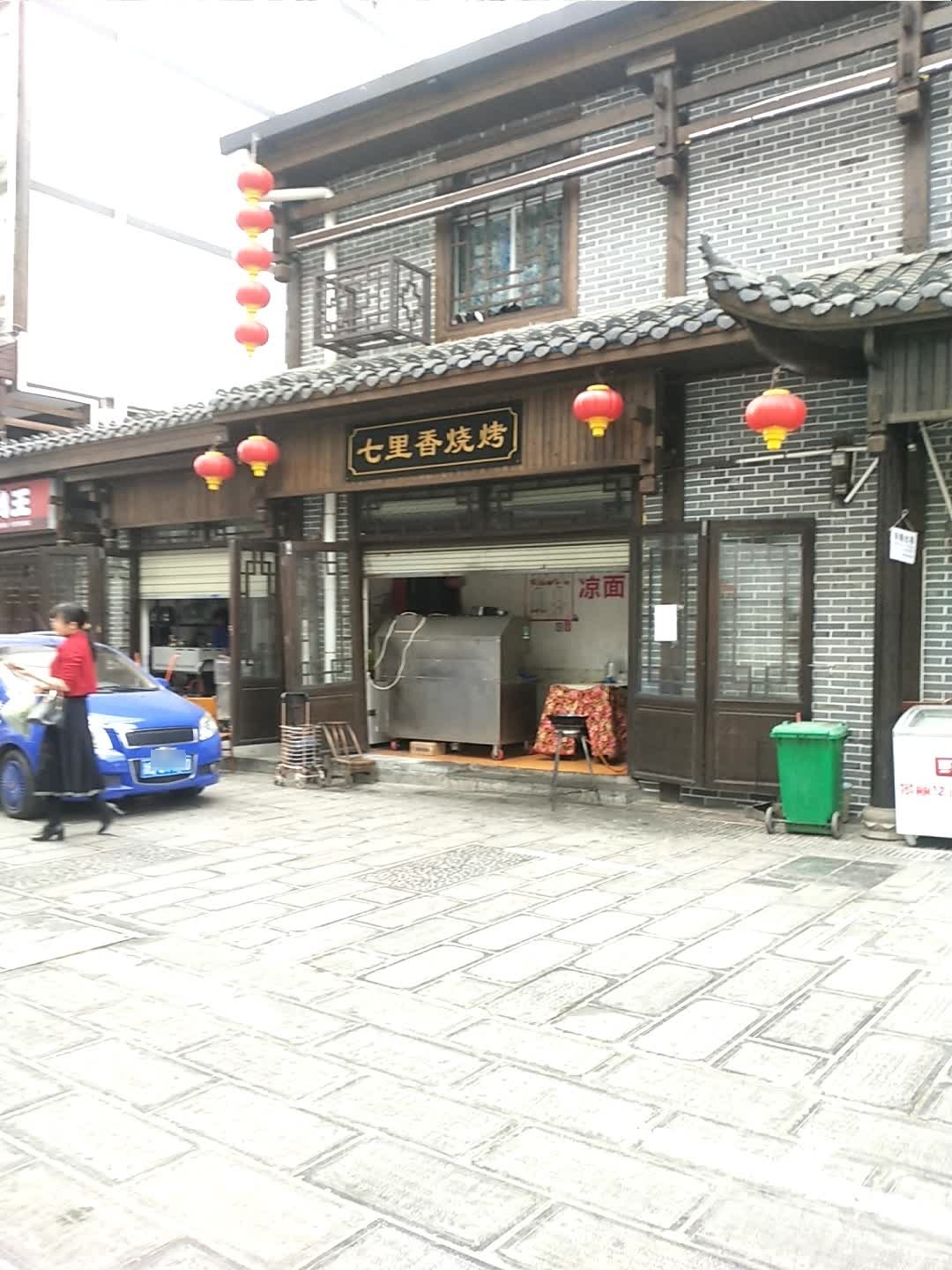 七里香烧烤(子午路后溶街巷店)