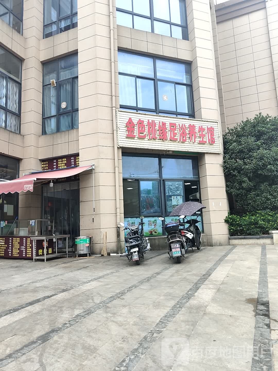 金色桃源足浴养生馆