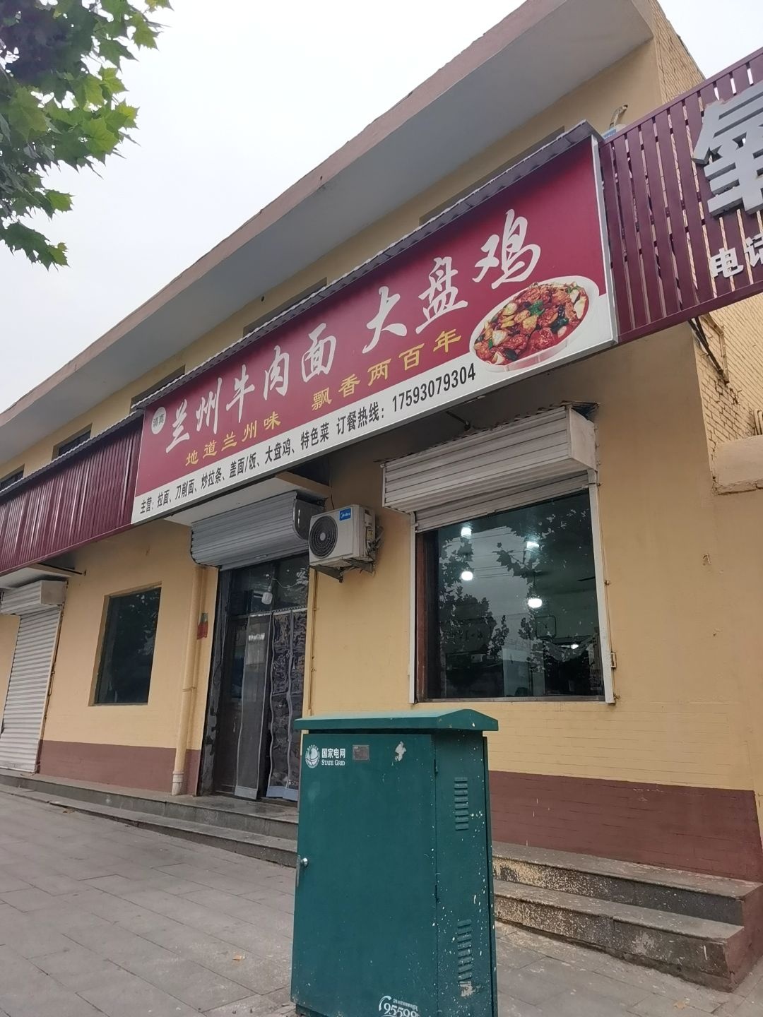 清真兰州牛肉面大盘鸡