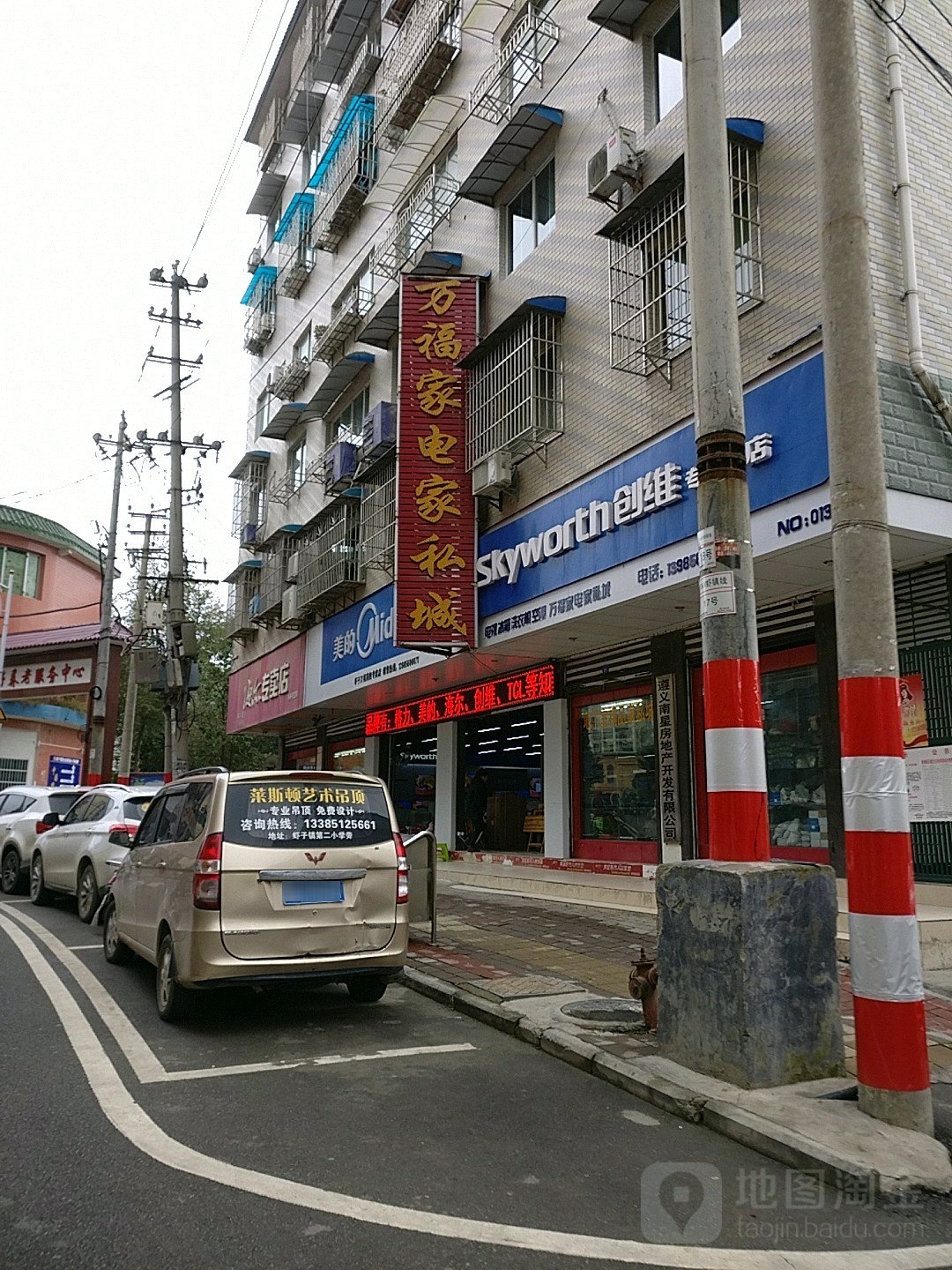 万福家电家私城