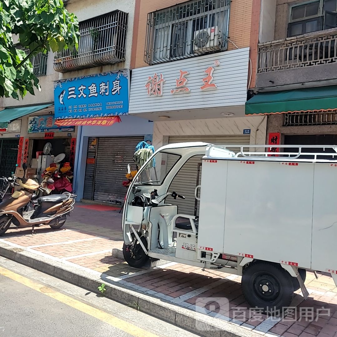 三文鱼刺身(星河COCO City汕尾香洲店)