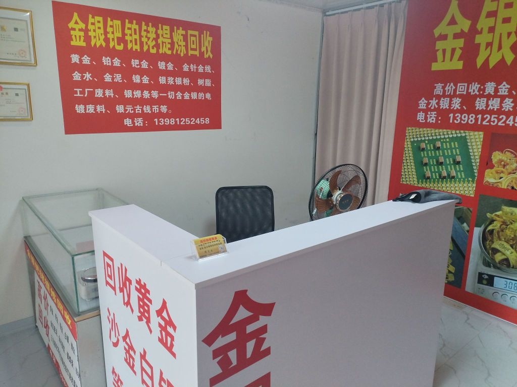 黄金白银回收