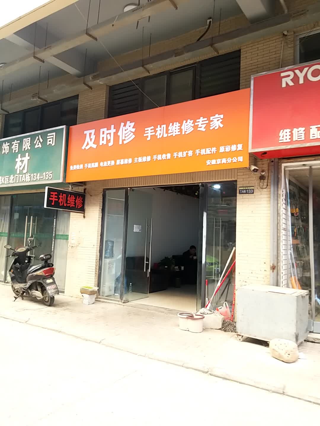 及时修手机维修