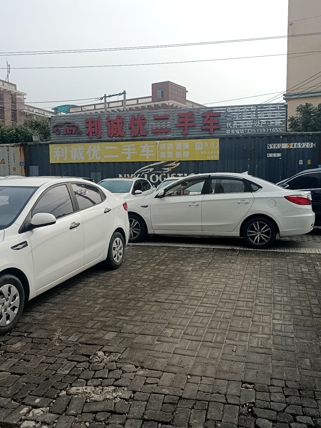 利诚优二手车