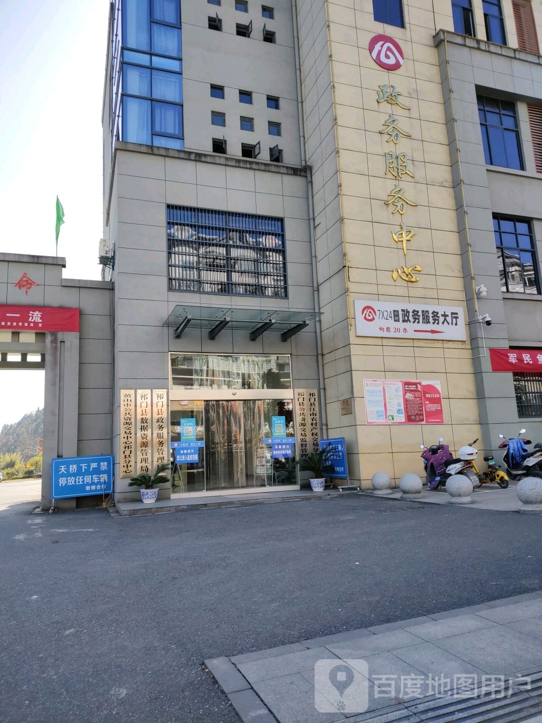 祁门县政务服务中心