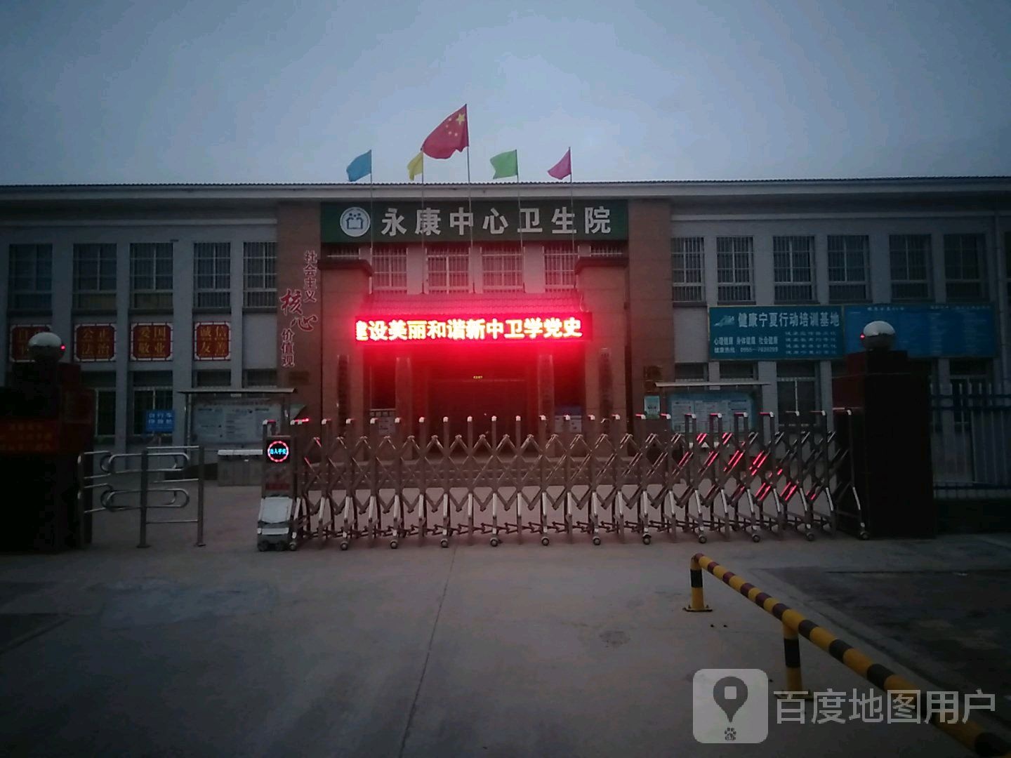 永康中心卫生院