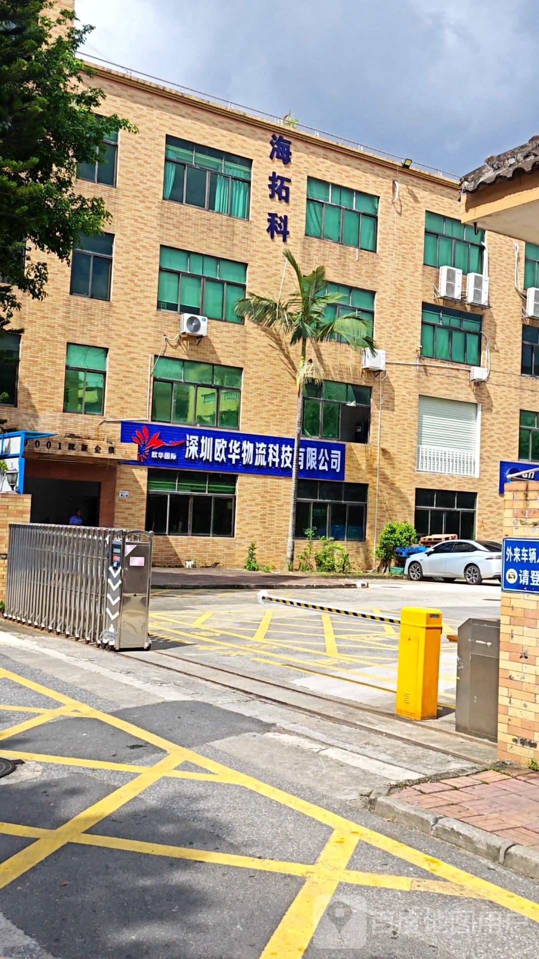 深圳欧华物流科技有限公司(观澜仓)