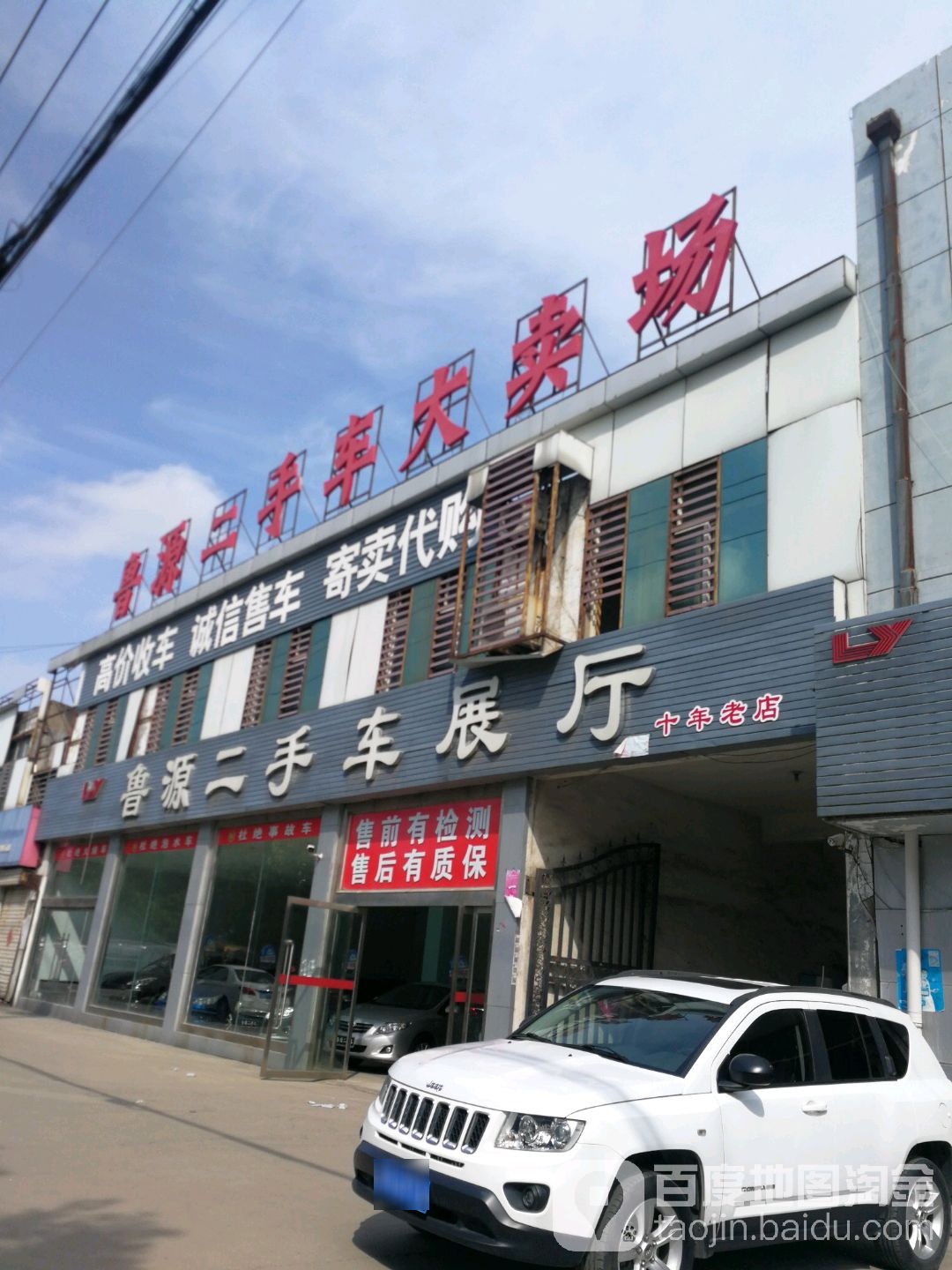 鲁源二手车