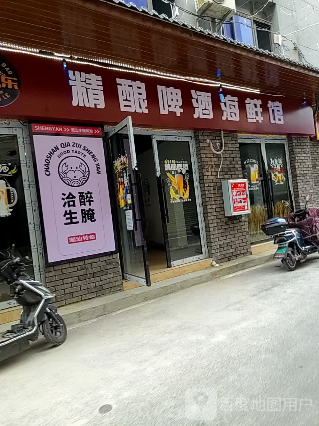 洽醉生腌精酿啤海鲜(襄阳店)