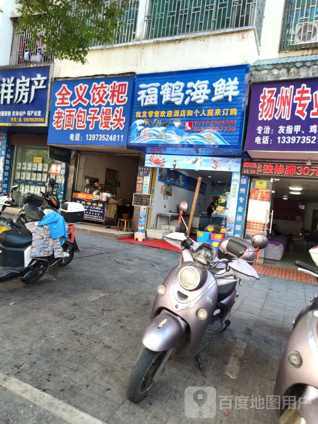 福鹤海鲜