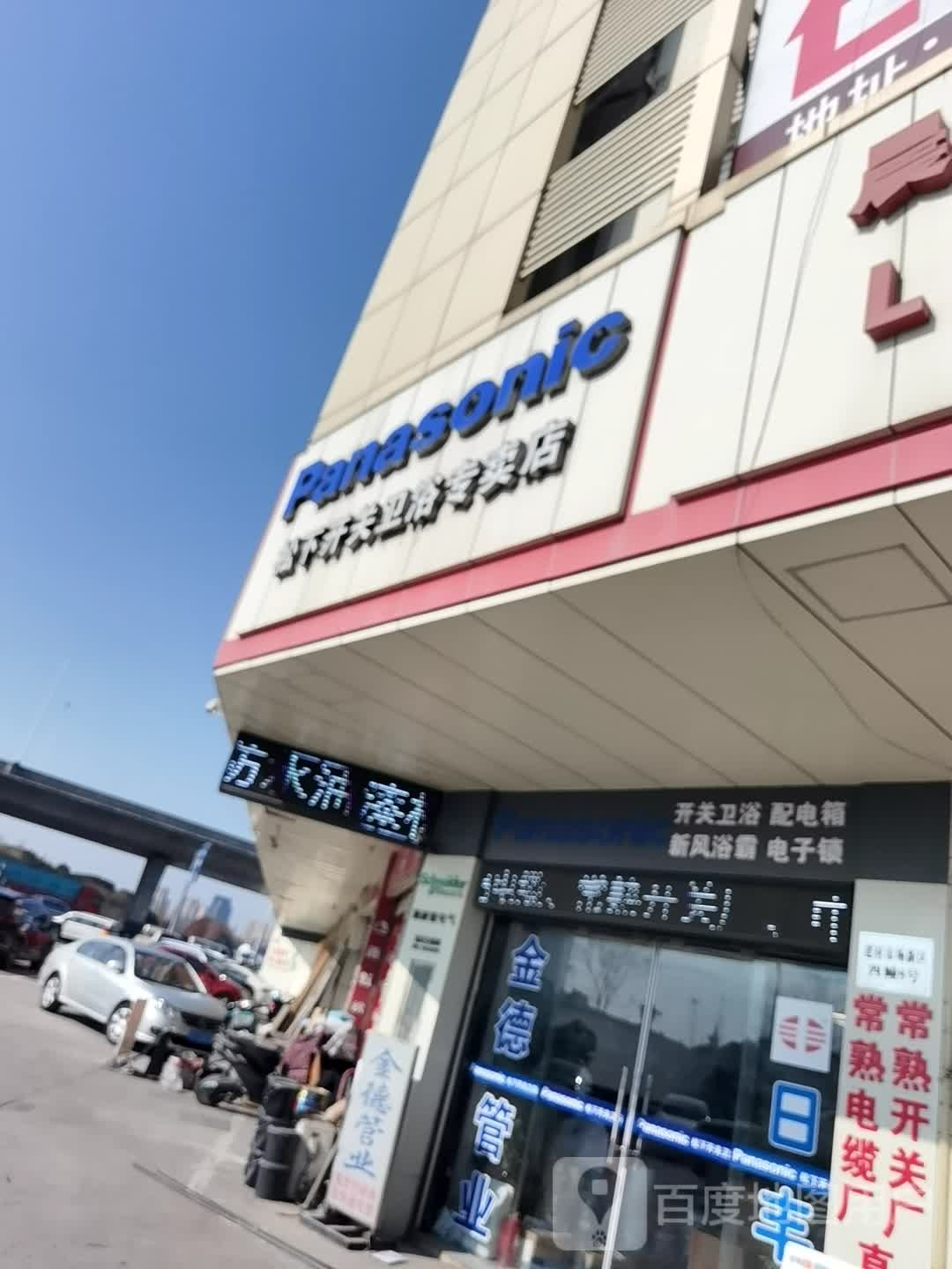 松下开关卫浴常熟专卖店