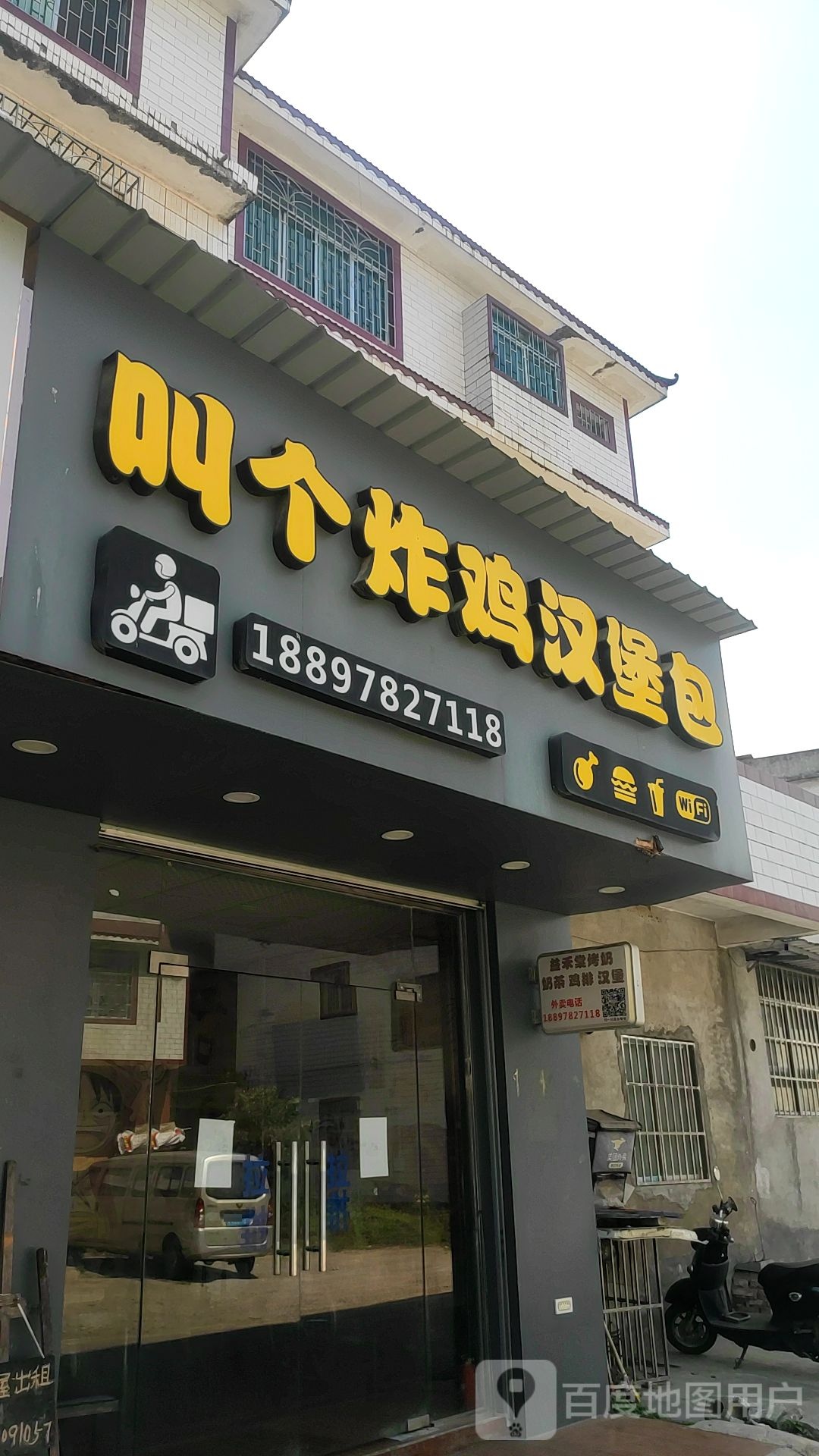 叫个炸鸡汉堡包
