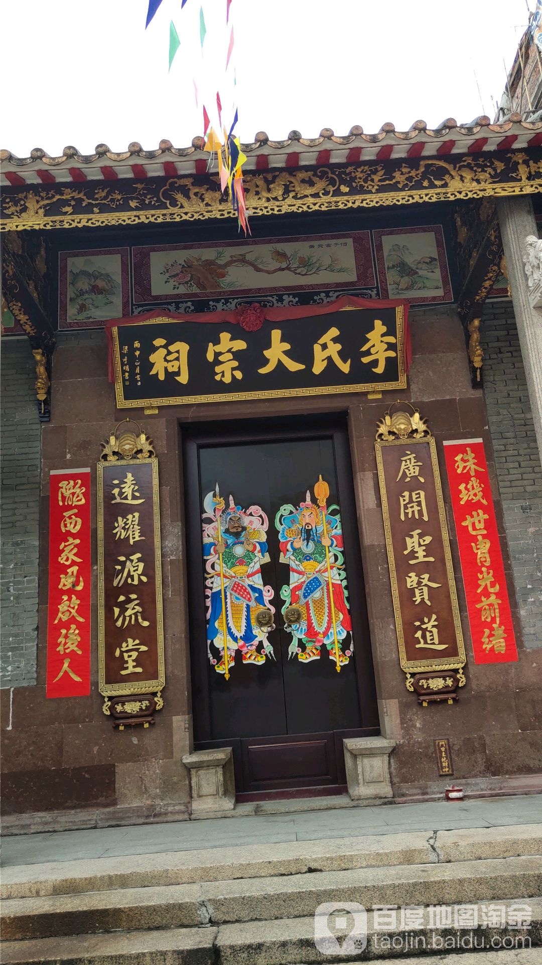 李氏大宗祠