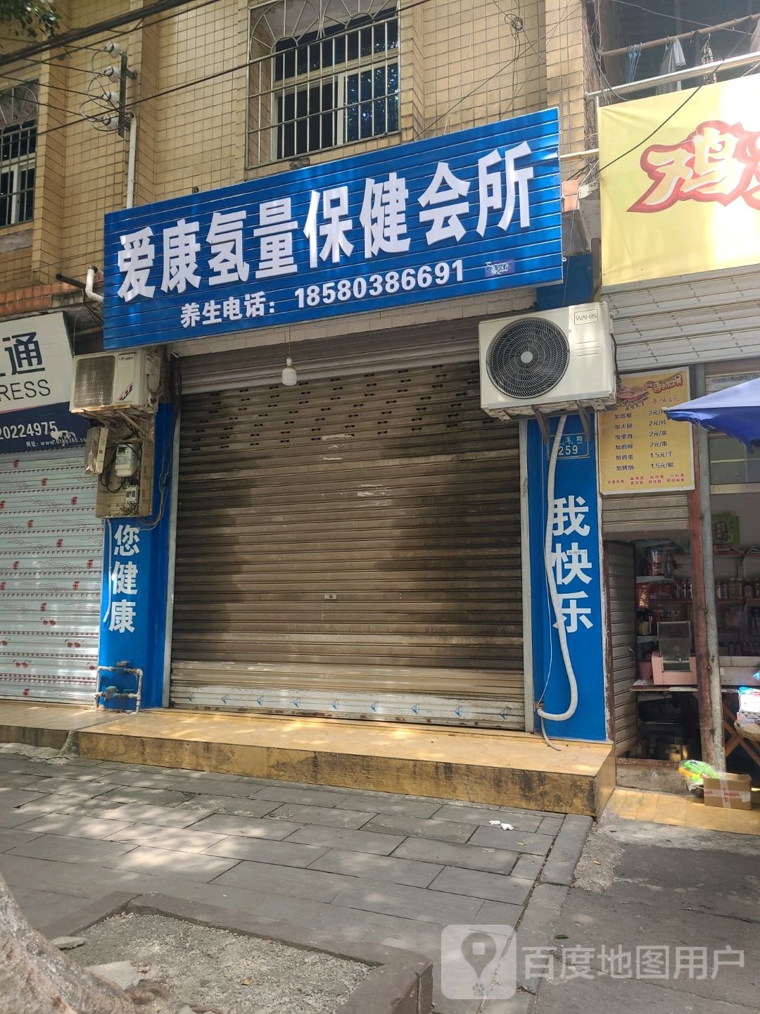 爱康氢量保健会所