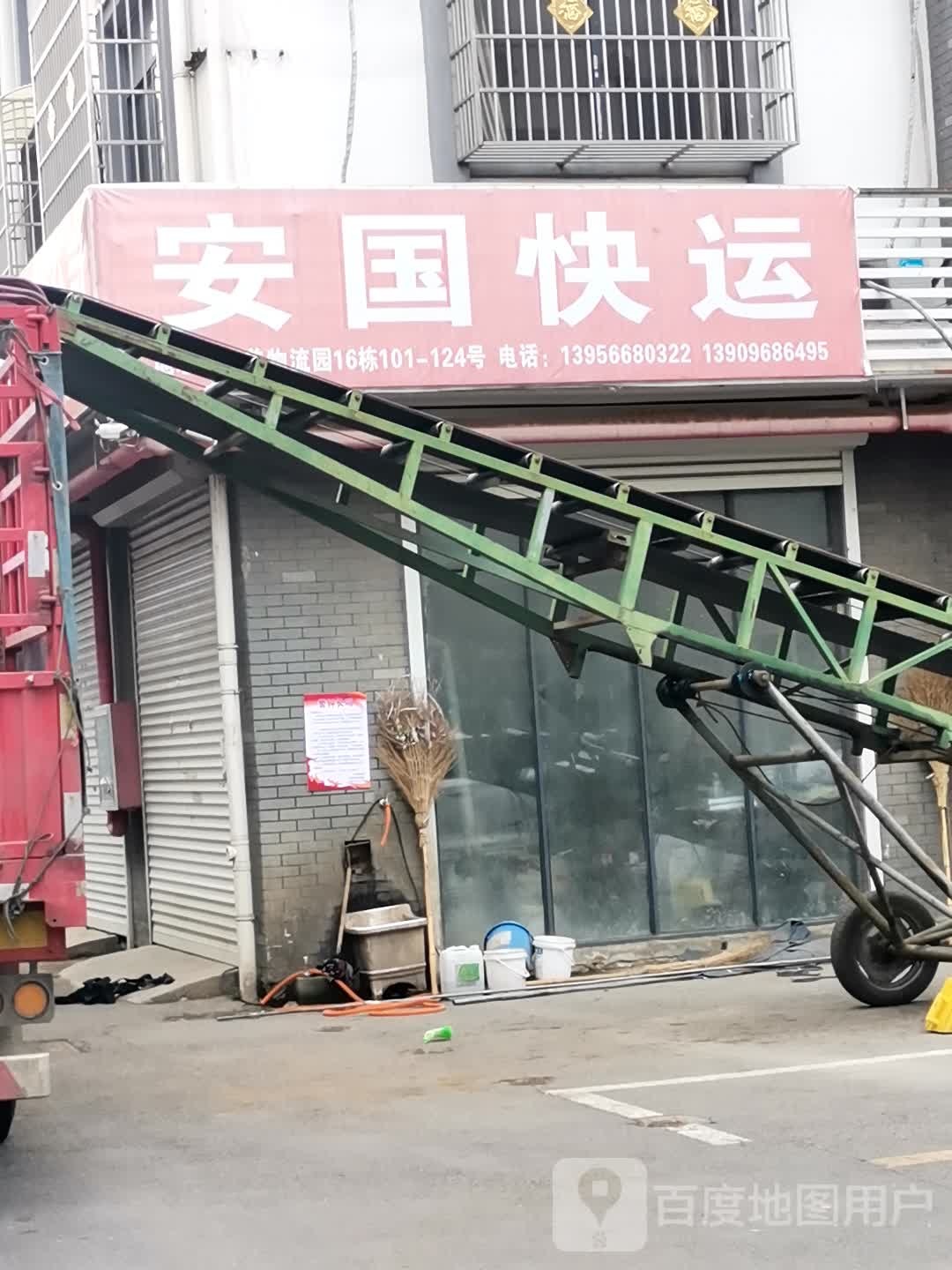 李军安国快运