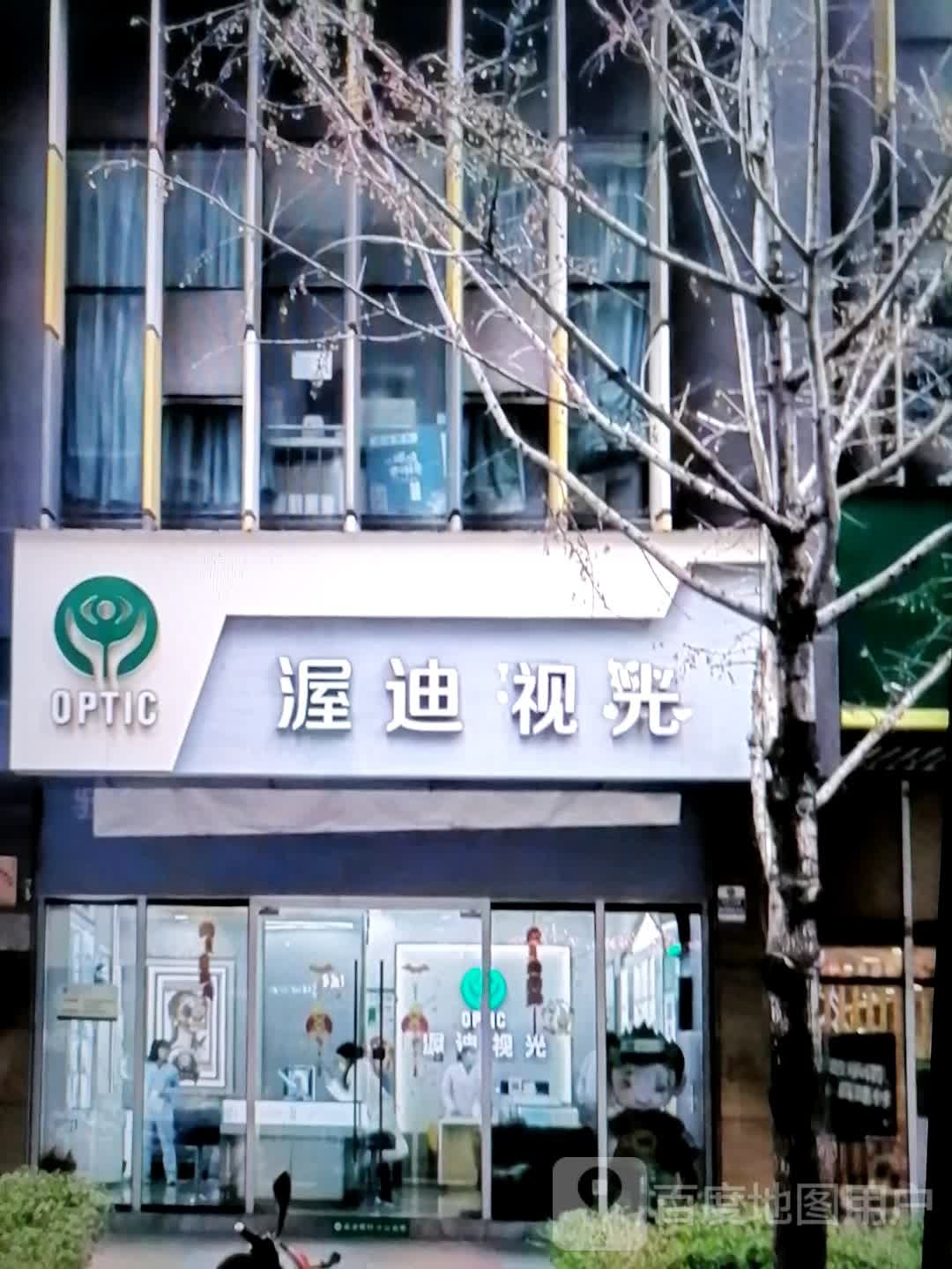 渥迪视光
