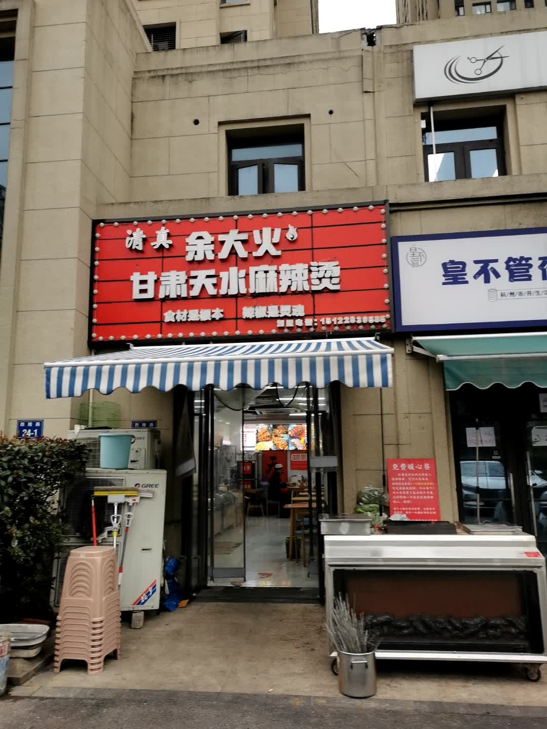 清真余大火甘肃美食集合店