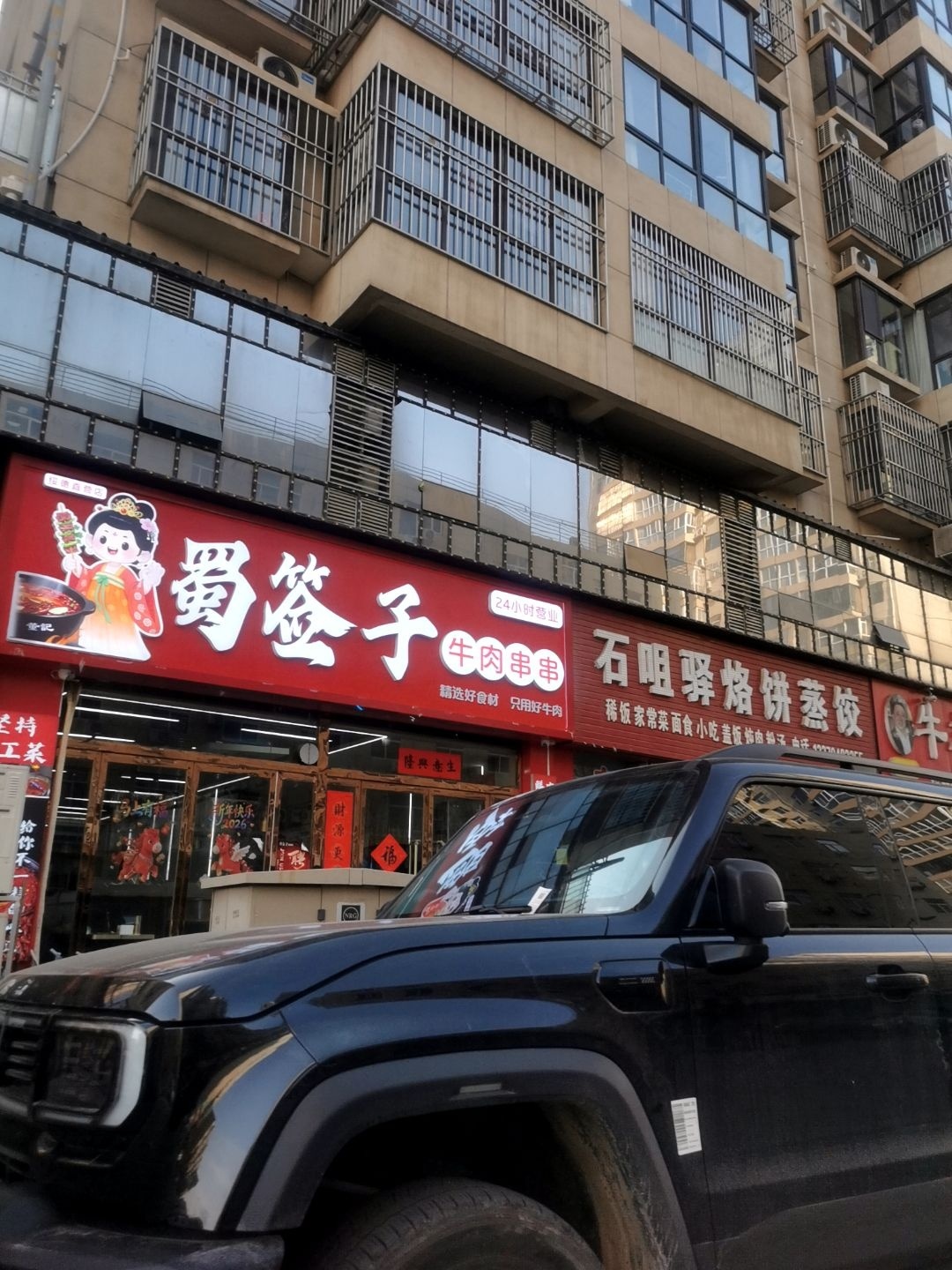 蜀签子牛肉串串
