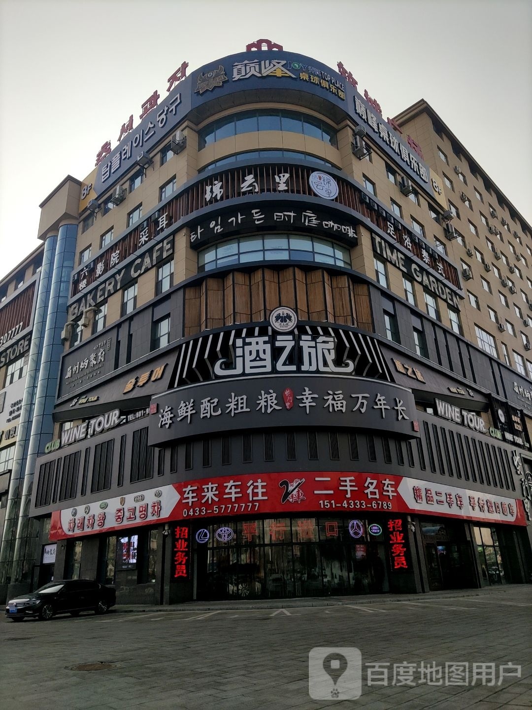 巅峰桌球俱乐部
