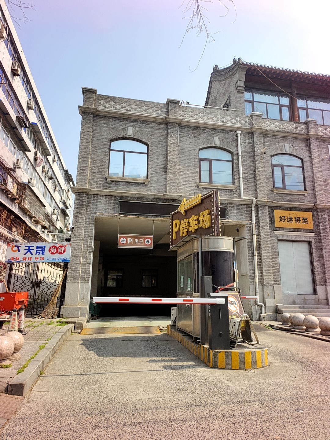 天晟海鲜烧烤(红旗区新鑫小区店)
