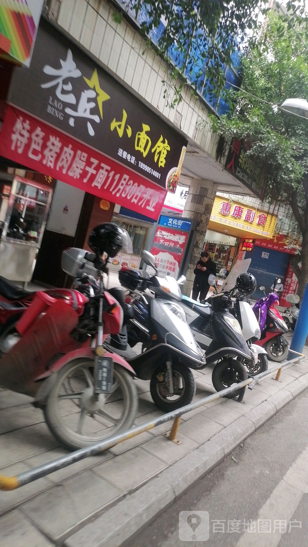 老兵小面馆