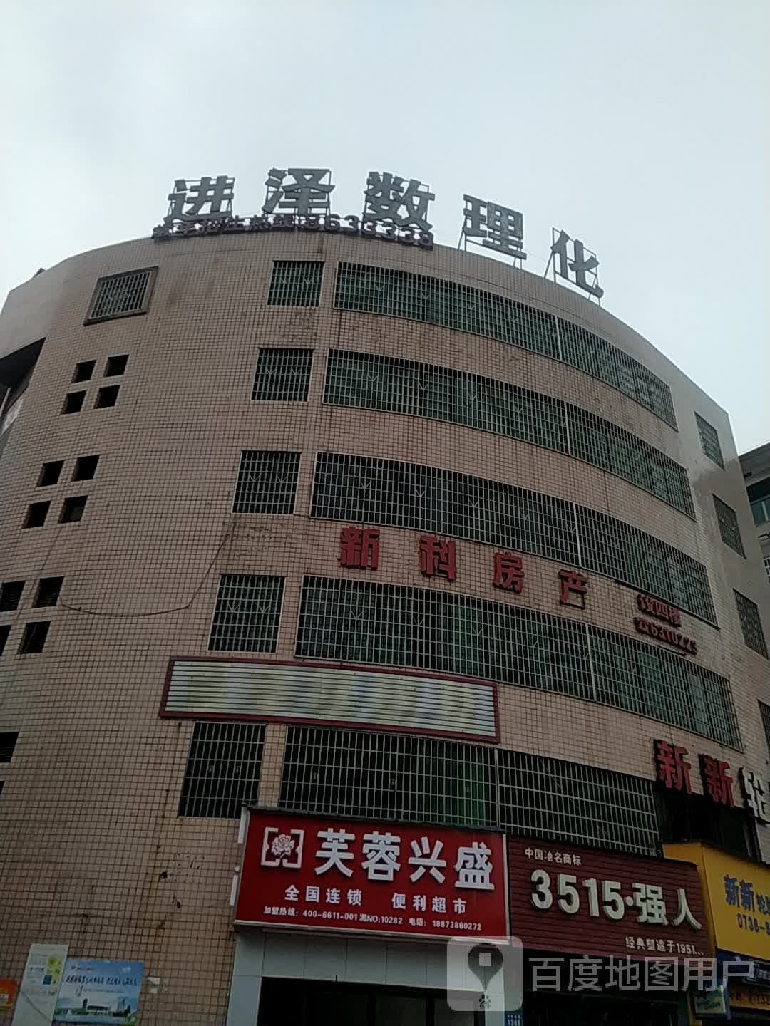 进泽数理化(三教学点)