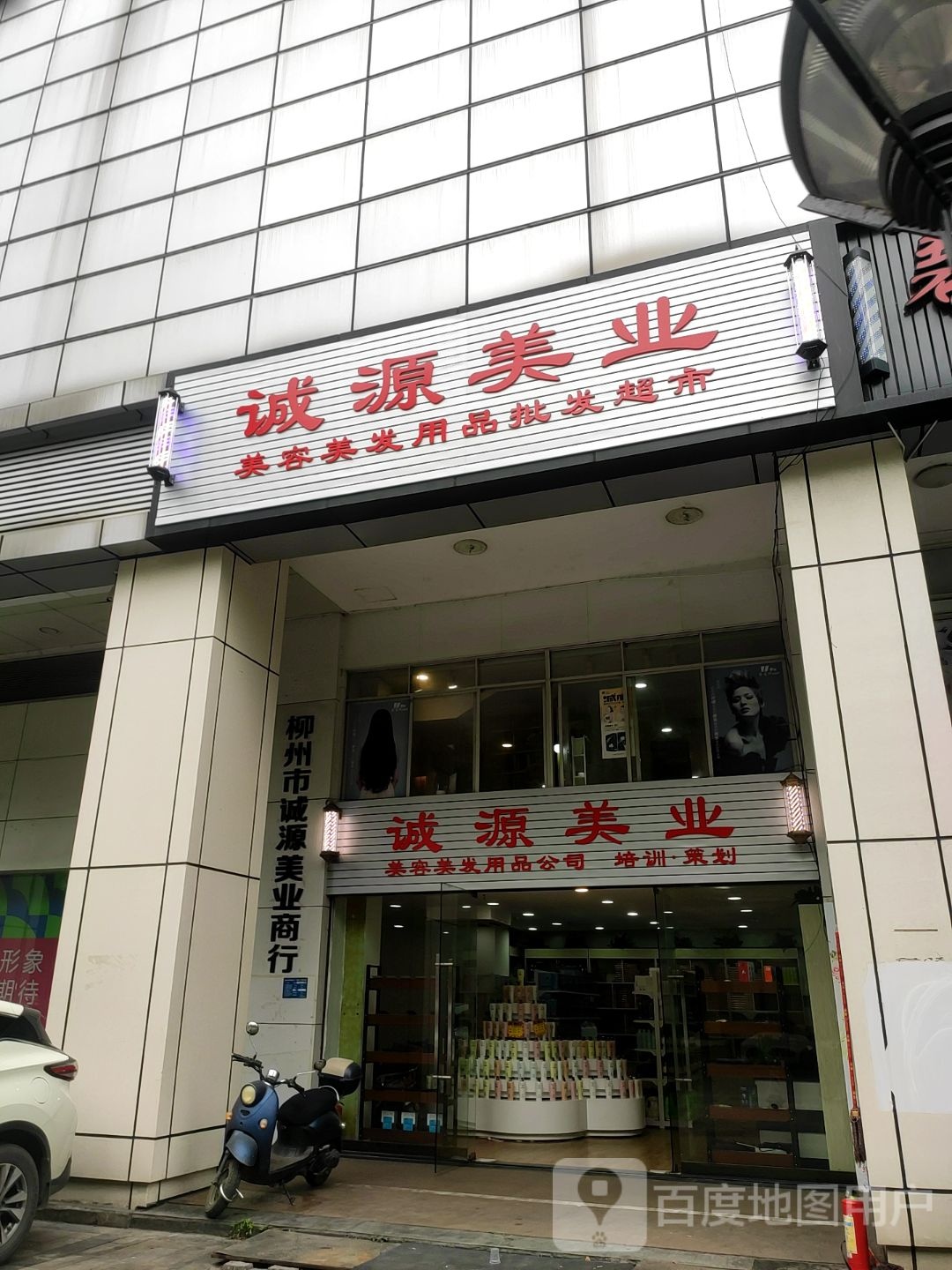 柳州市诚源美业商行(大洋奥特莱斯店)