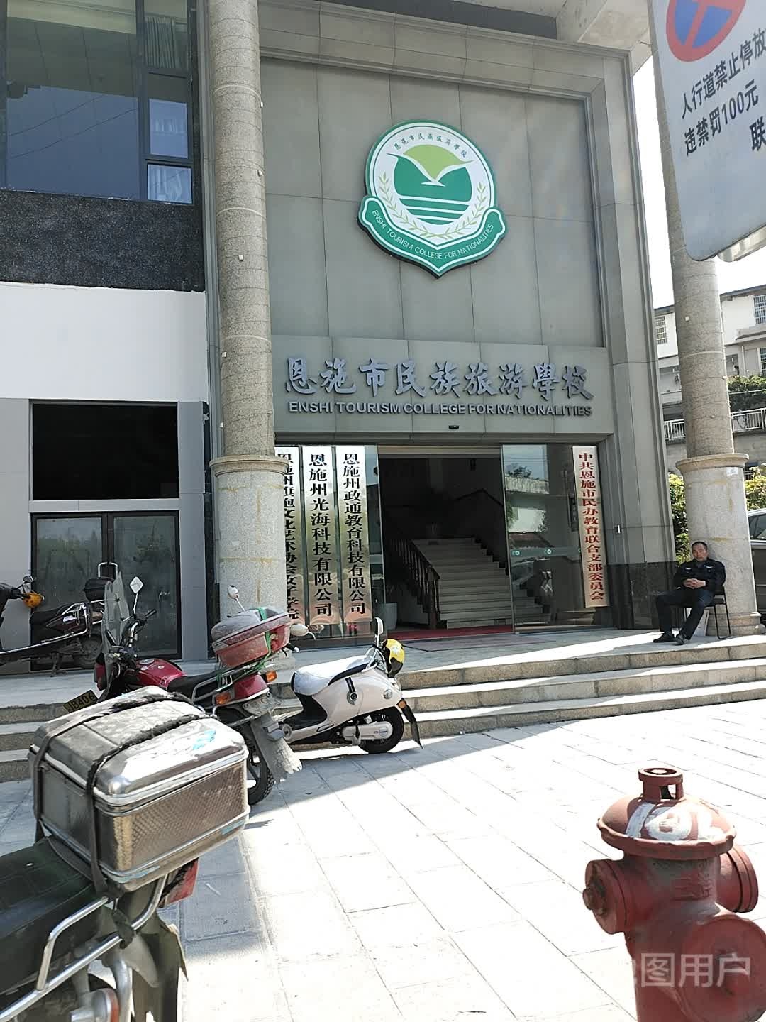 恩施市民族旅游小学