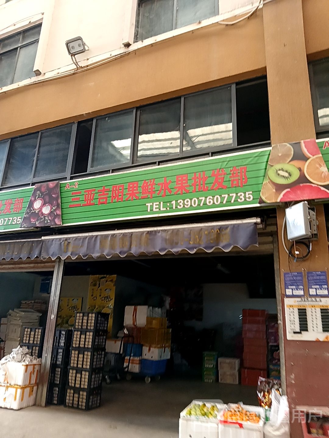 三亚吉阳果鲜水果批发部(三亚鸿港新Mall城店)