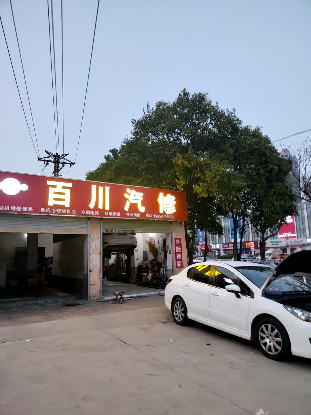 百川汽修