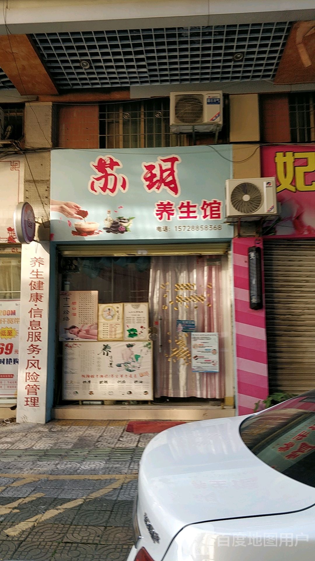 苏悦养生馆