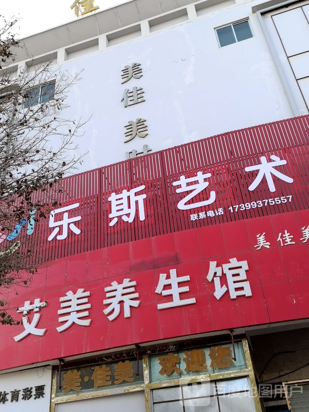 乐斯文化艺术培训中心(美佳美商场店)