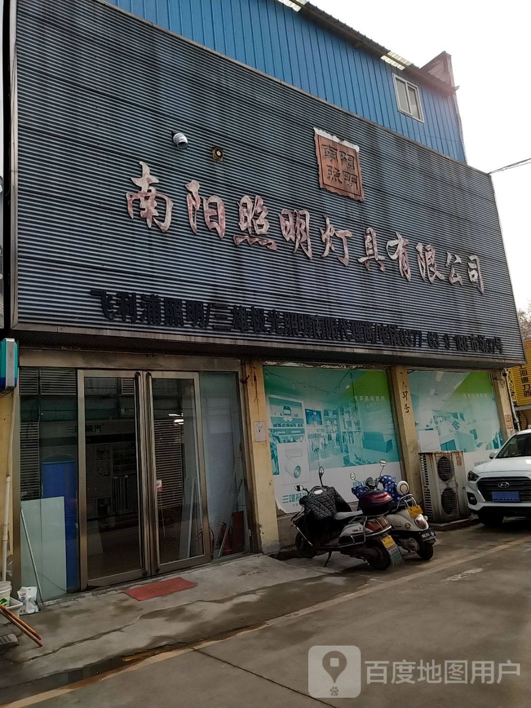 南阳照明灯具有限公司