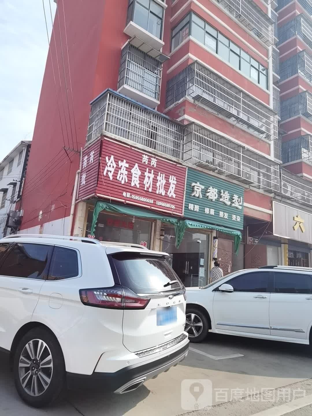京都造型(文明东路店)